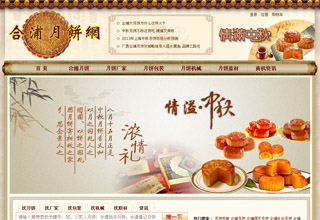 合浦seo网站代码优化月饼网